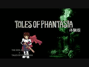 【ウソｍ＠ｓ】T@LES OF PHANTASIA 体験版