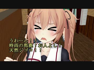 【MMD艦これ】午後の白露型　その9【紙芝居】