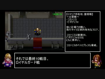 アークザラッド2　フルRTAplus　part32　ロマリア市街地