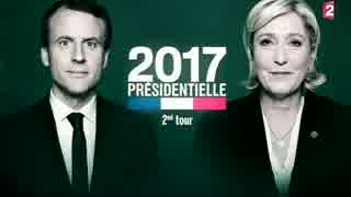 速報！仏大統領選挙は予想通りルペン候補が瞬殺されてマクロン候補勝利!