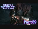 【実況】玉座は甘え！初見の王殺しが行くダークソウル3【DarkSoulsIII】part59