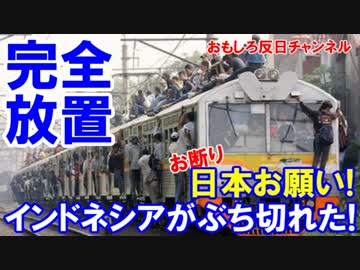 【中国を完全に諦めたインドネシア】 高速鉄道全線を日本へ乗り換え！