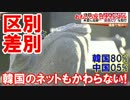 【韓国の強烈な反応】 韓国のコメントも変わらない！次期政権で加速！
