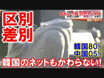 【韓国の強烈な反応】 韓国のコメントも変わらない！次期政権で加速！