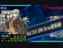 【艦これ】2017春イベントE4甲 五戦目