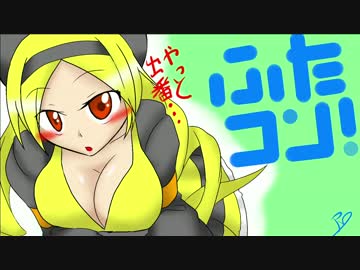 【ポケモンSM】ふたりコンパ!!【その3】