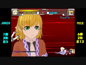 【MUGEN】星取り地獄～輪廻杯～loop29