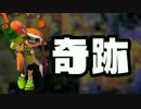 【スプラトゥーン実況】万年Bが昇格戦で見せた奇跡UC【ニコ生】