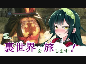 【ダークソウル2】私、裏世界を旅します！第21話【東北姉妹実況】