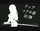 【ポケモンSM】嫁パとアローラ対戦記録03【手描き】
