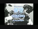 矢沢永吉 青空 CM サントリーBOSS CMソング