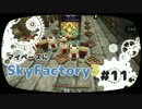 【Minecraft】マイペースにSkyFactory3 #11【ゆっくり実況】