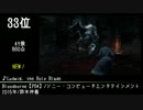 第10回みんなで決めるゲーム音楽ベスト100(+900)　補完動画