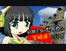 初期不良のセイカさん宮崎県に行く