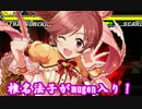 椎名法子がmugen入り！