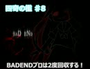 (四奇の檻)　学園ホラーADV　part8