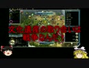【ゆっくり実況】初心者のCiv5 part2