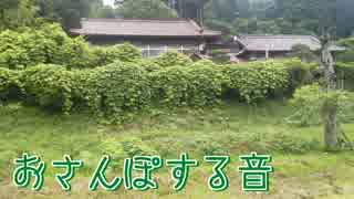 おさんぽする音