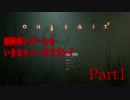 超絶怖いゲームをいきなりハードでプレイ Part1【Outlast2PC版】