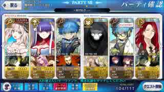 【FGO】WANTEDライダーGをハサン先生軸クリパでGO【CCCイベ】