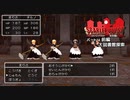 【東方×DQ】東方紅龍伝～SCARLET QUEST パート4前編【MMD】