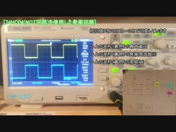 【電子工作 回路編23】矩形波・方形波発生回路(クロック発振回路)の紹介