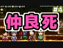 【酒】マリオU【飲】#4