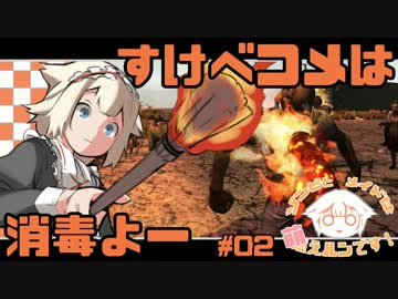 【7DTD】ゾンビとメイドは萌えルﾝです！#02