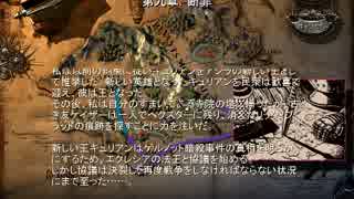 プレイ動画_キングダムアンダーファイア 人間連合 Part09-2 断罪