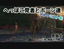 【DDON】EM・降臨せし闇【ポーンPTプレイ・アルケミスト視点】
