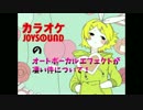 カラオケJOYSOUNDのオートボーカルエフェクトが凄い件について！