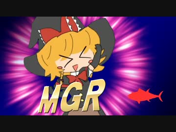 後ろに９０°近く曲げてくるやつ☆☆.MGR姉貴