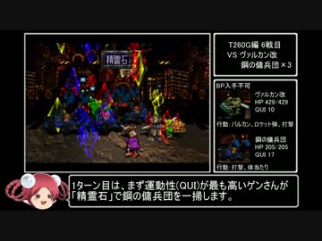 【サガフロ】初期技術で最少戦闘回数クリアに挑戦 part6 T260G編③