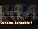 【MIDI】Oshama Scramble!を吹奏楽風アレンジしてみた