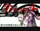 [VOCALOIDカーバ]結月ゆかり - ダブルラリアット