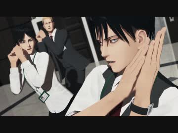 【進撃のMMD】団長と兵長とエレンでライアーダンス