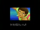 キャプテン翼Ⅴ　Part4　翼の章・３ VSトリノ