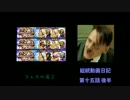 【FFRK】総統閣下がGWを台座と一緒に満喫するようです（後半）