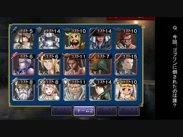 【千年戦争アイギス】王都脱出 ☆1チャレンジ