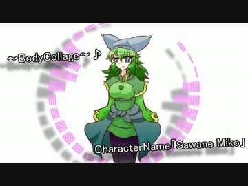 「BodyCollage」/アケマガ