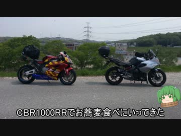 【CBR1000RR】お蕎麦食べにいってきた（兵庫県）【ツーリング】