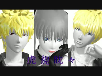 【MMD銀魂】ホストとパトロンで虎視眈々（１番のみ）