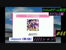 Aqours 5章3話【スクフェス 実況】1日1シャン　#44