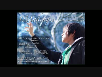 【暴徒演劇作品】「LOGUE MAKINGS」オーディオコメンタリー