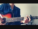 ｢共犯者／カラスヤサボウ｣弾き語り(cover)