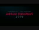 ブレードランナー ２０４９　第１弾予告編