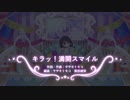藤原肇でキラッ！満開スマイルのステップ(β版)