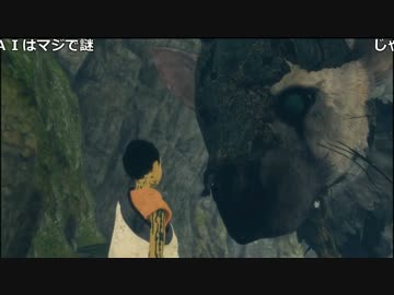 【ch】うんこちゃん『人喰いの大鷲トリコ』part1【2017/05/06】