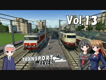【Transport Fever】大東南亜交通共栄圏構想　Vol.13