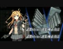 艦これ　噴式搭載で限定海域攻略　2017春限定海域E5北の魔女編　出撃6